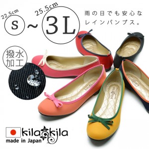 【公式】レディース靴の通販 shop kilakila（キラキラ）本店ブログ　レインぺたんこパンプス