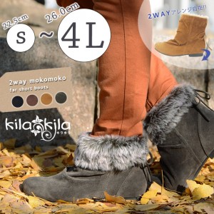 【公式】レディース靴 通販 SHOP KILAKILA本店ブログ　モコモコファー付きショートブーツ