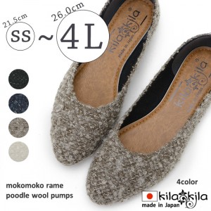 【公式】レディース靴の通販 shop kilakila（キラキラ）本店　とんがりラメ入りプードルウールで美脚！アーモンドトゥのぺたんこパンプス