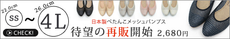 【公式】レディース靴の通販 shop kilakila（キラキラ）本店　とんがりメッシュぺたんこパンプス