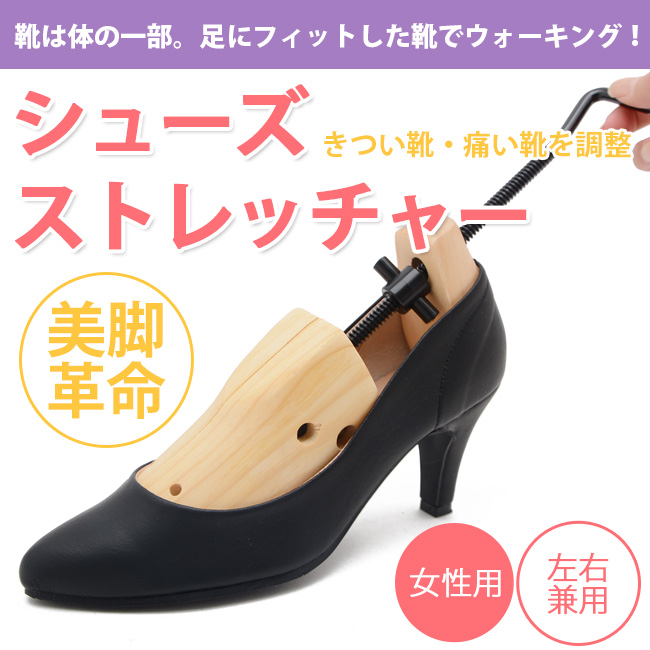 【公式】レディース靴の通販 shop kilakila（キラキラ）本店　シューズストレッチャー