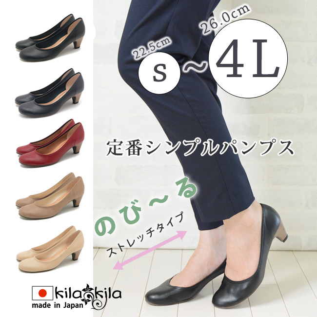 【公式】レディース靴の通販 shop kilakila（キラキラ）本店　定番シンプルパンプス