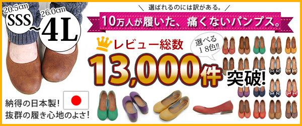【公式】レディース靴の通販 shop kilakila（キラキラ）本店　10万人が履いたパンプス