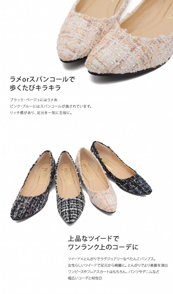 【公式】レディース靴の通販 shop kilakila（キラキラ）本店　ツイードパンプス