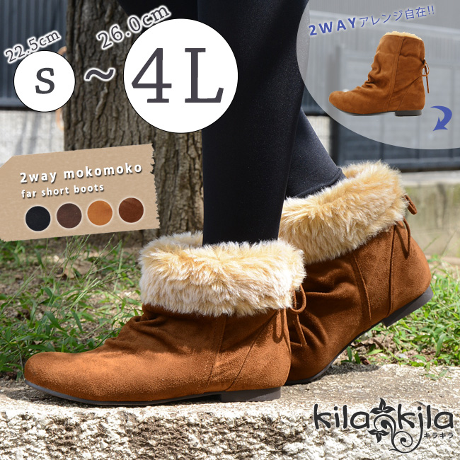 【公式】レディース靴 通販 SHOP KILAKILA本店ブログ　2wayアレンジOK♪モコモコファー付きショートブーツはバックリボンのフラットシューズ