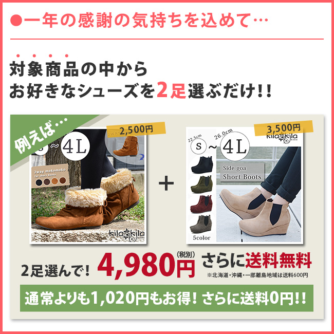【公式】レディース靴 通販 SHOP KILAKILA本店ブログ　福袋