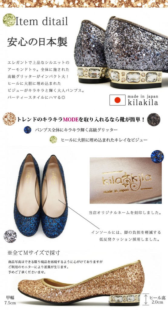 【公式】レディース靴 通販 SHOP KILAKILA本店ブログ　グリッターパンプス