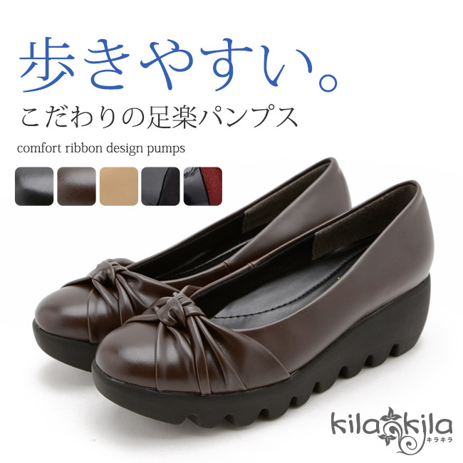 【公式】レディース靴 通販 SHOP KILAKILA本店ブログ　歩きやすいパンプス