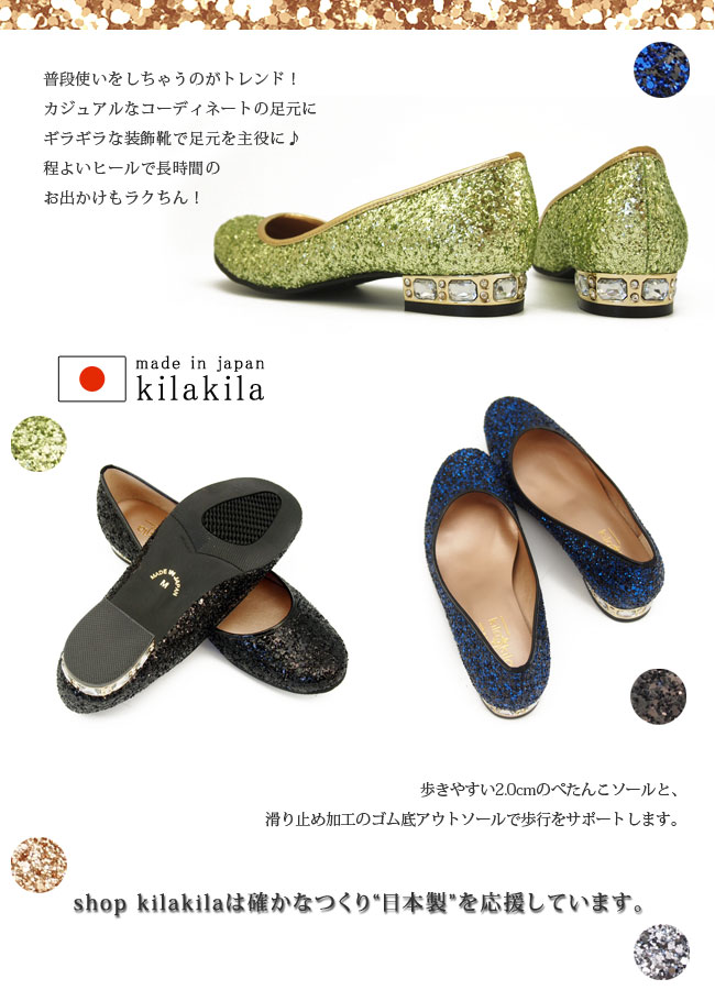 【公式】レディース靴 通販 SHOP KILAKILA本店ブログ　グリッターパンプス