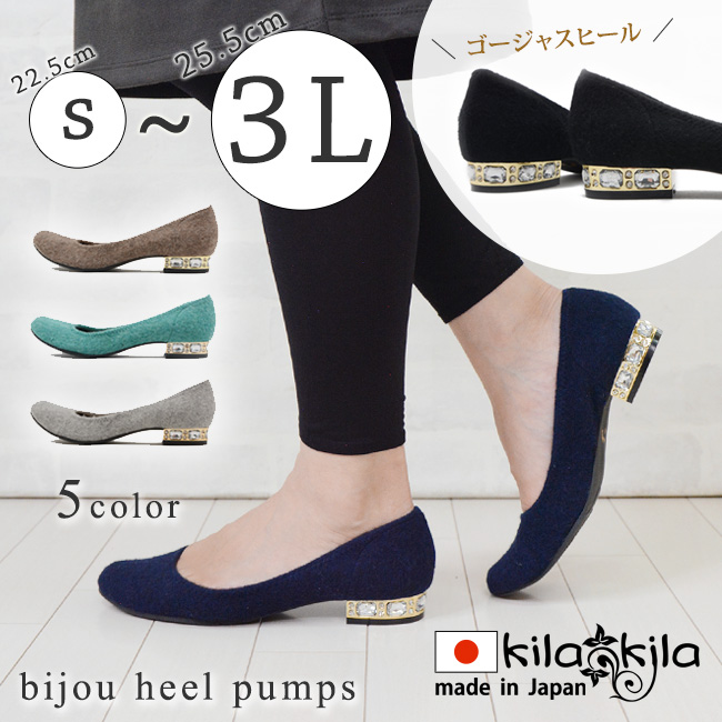 【公式】レディース靴 通販 SHOP KILAKILA本店ブログ　ヒールにビジュー付きパンプス
