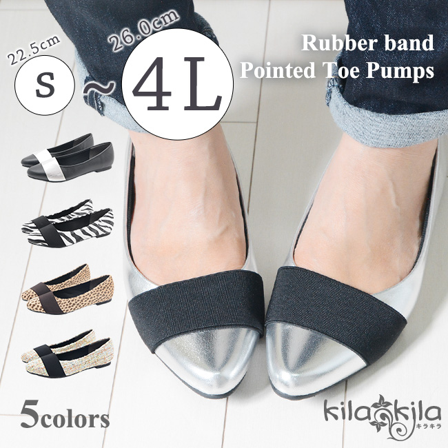 【公式】レディース靴 通販 SHOP KILAKILA本店ブログ　シルバーパンプス