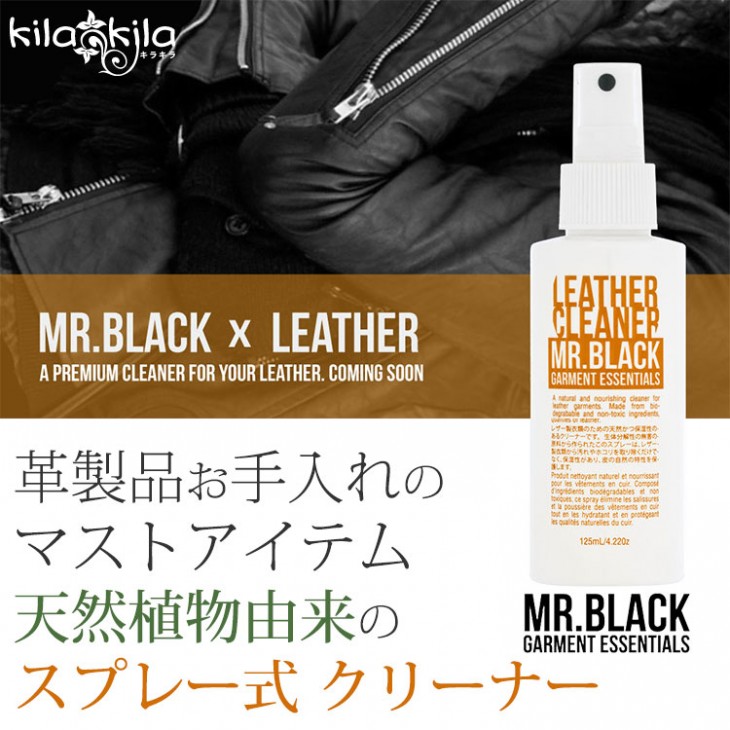革専用クリーナースプレー