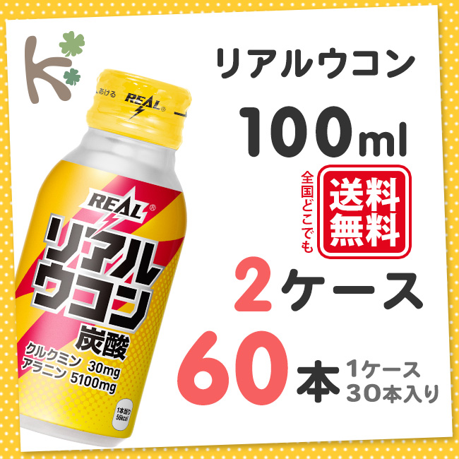 コカ コーラ　リアルウコン　100ml ボトル缶 1ケース 30本×２ケース