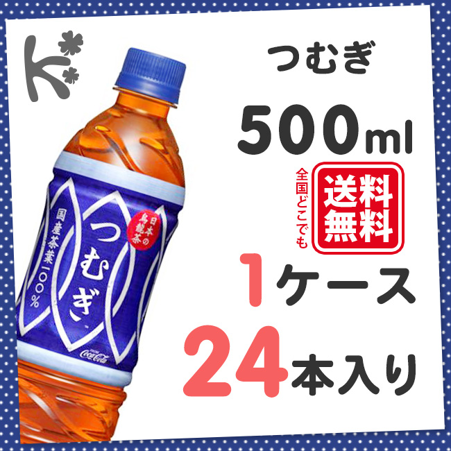 日本コカ コーラ日本の烏龍茶つむぎ　500mlPET 1ケース24本×２ケース