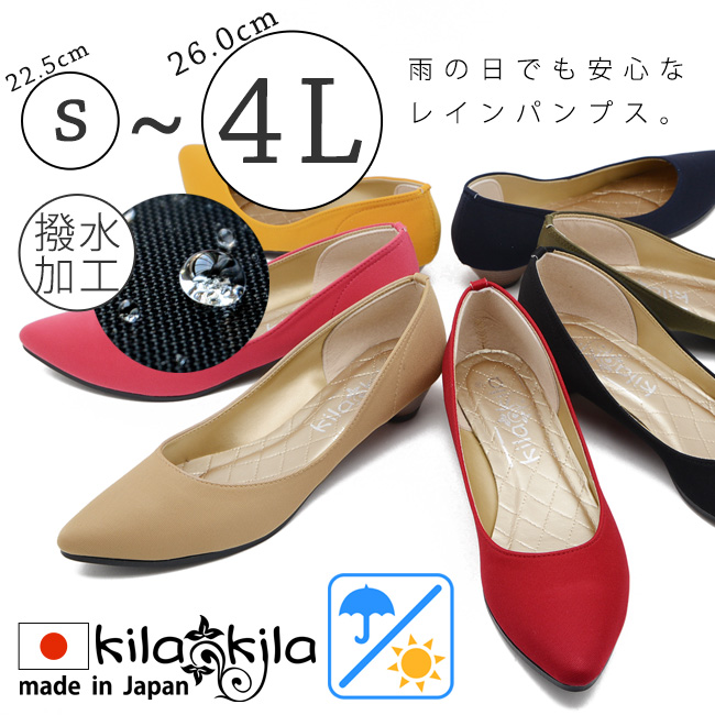 【公式】レディース靴の通販 shop kilakila（キラキラ）本店ブログ　撥水　パンプス