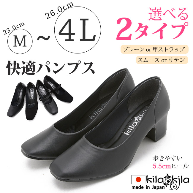 パンプス/プレーン/リクルート/ビジネス/オフィス/卒業式/入学式/冠婚葬祭/25.5cm/フォーマル /ストラップ/ベルト/スクエアトゥ/ブラック/黒/結婚式/レディース靴/