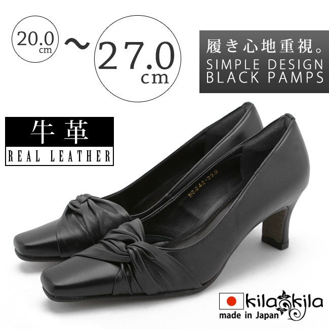【大きいサイズ】本革使用のフォーマルパンプス