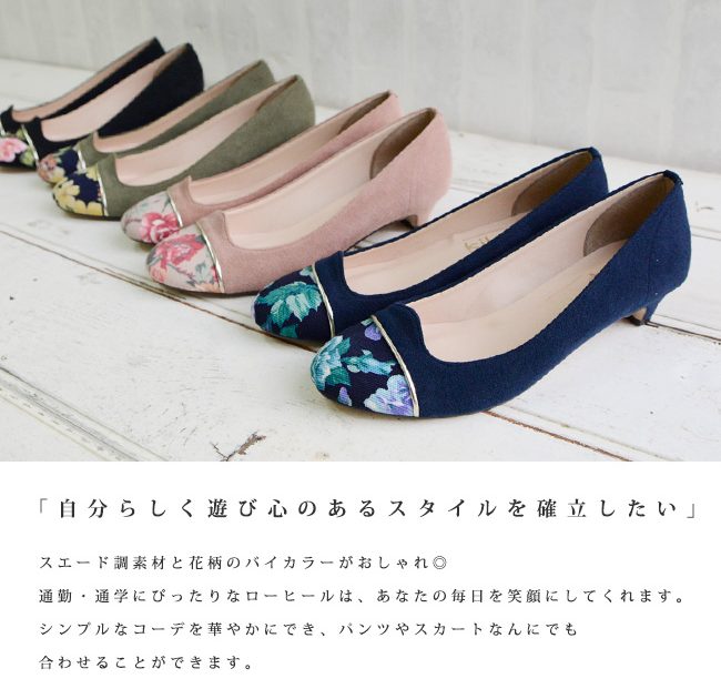 【公式】レディース靴 通販 SHOP KILAKILA本店ブログ　花柄パンプス
