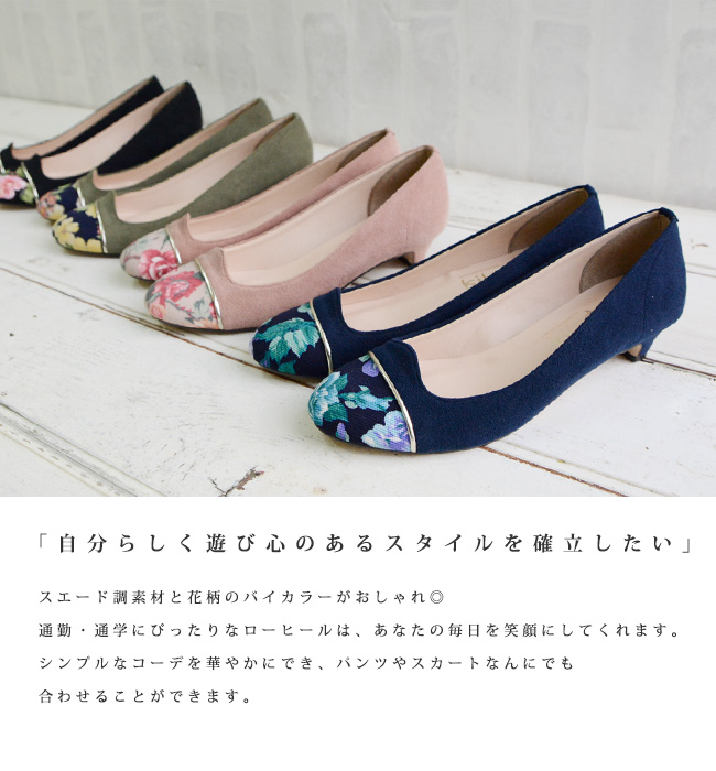【公式】レディース靴 通販 SHOP KILAKILA本店ブログ　花柄パンプス