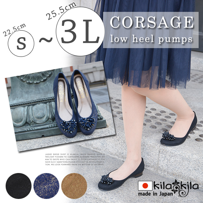 【公式】レディース靴 通販 SHOP KILAKILA本店ブログ　ネイビーパンプス
