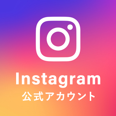 インスタグラム