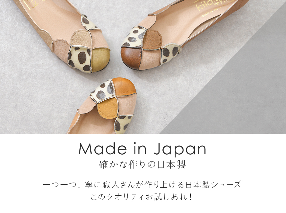 日本製靴通販｜レディース靴の通販 shop kilakila（キラキラ）本店